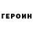 Героин афганец Dima Sakovskiy