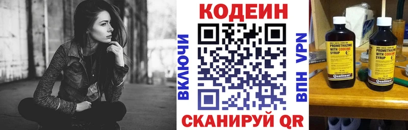 Codein напиток Lean (лин)  закладки  Киселёвск 